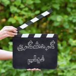 تاثیر صنعت فیلم و سریال بر گردشگری ایران | چگونه دوربین، مسافر جذب می‌کند